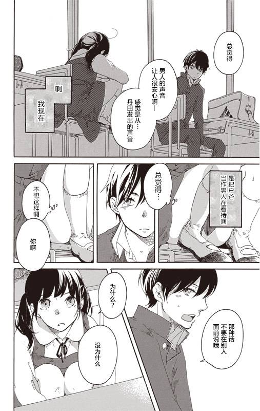 道口、你的手、樱道韩漫全集-短篇无删减无遮挡章节图片 