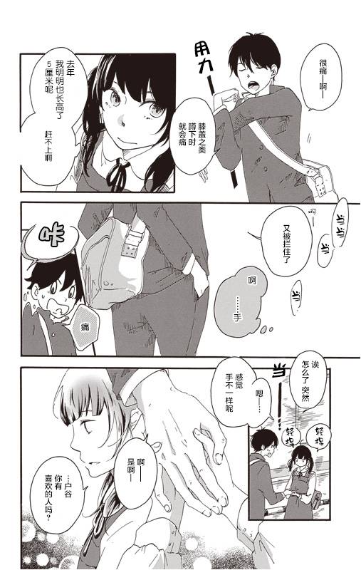 道口、你的手、樱道韩漫全集-短篇无删减无遮挡章节图片 