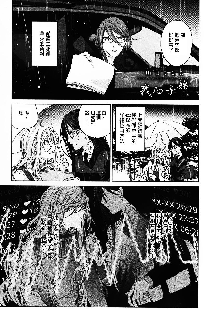 我心予你韩漫全集-中篇无删减无遮挡章节图片 