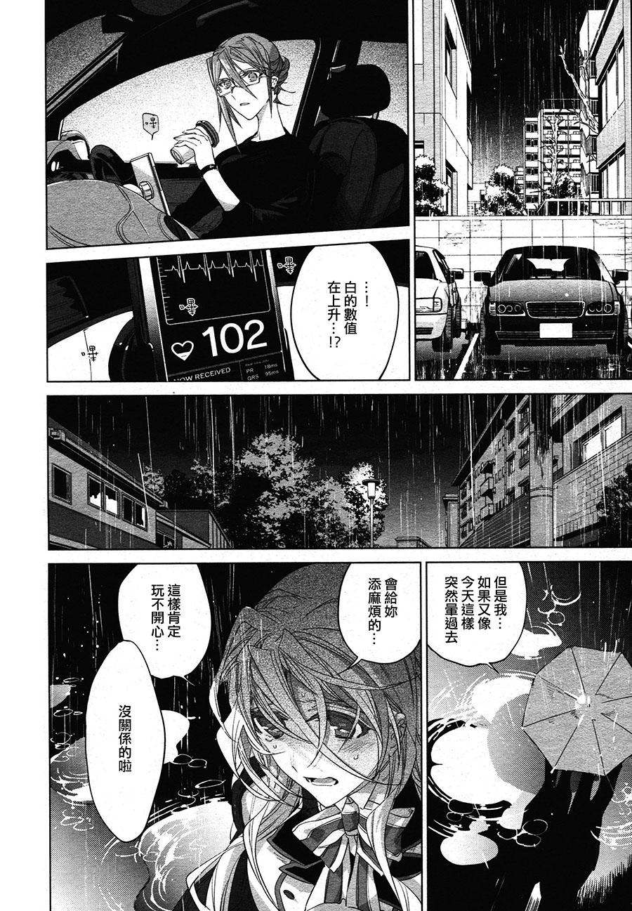 我心予你韩漫全集-前篇无删减无遮挡章节图片 