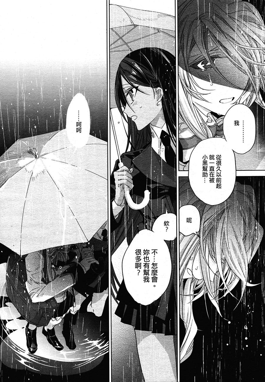 我心予你韩漫全集-前篇无删减无遮挡章节图片 