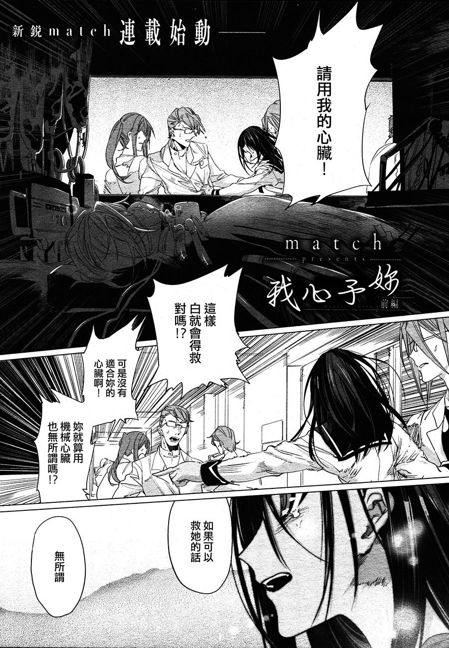 我心予你韩漫全集-前篇无删减无遮挡章节图片 