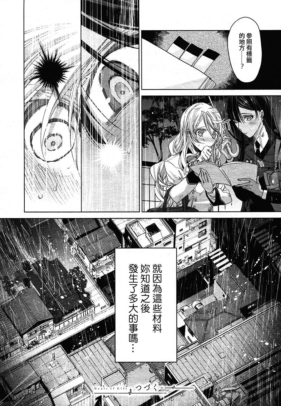 我心予你韩漫全集-前篇无删减无遮挡章节图片 