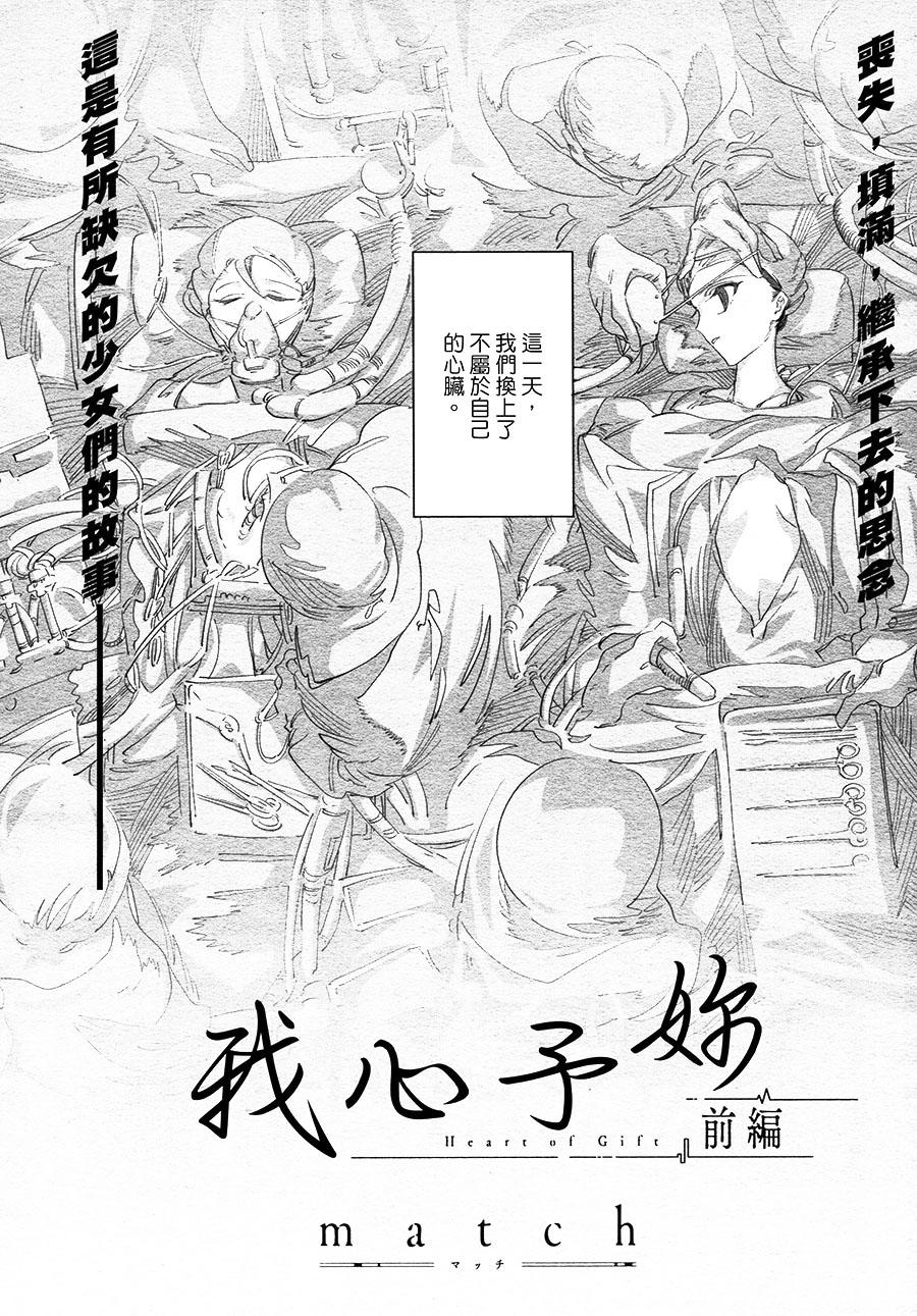 我心予你韩漫全集-前篇无删减无遮挡章节图片 