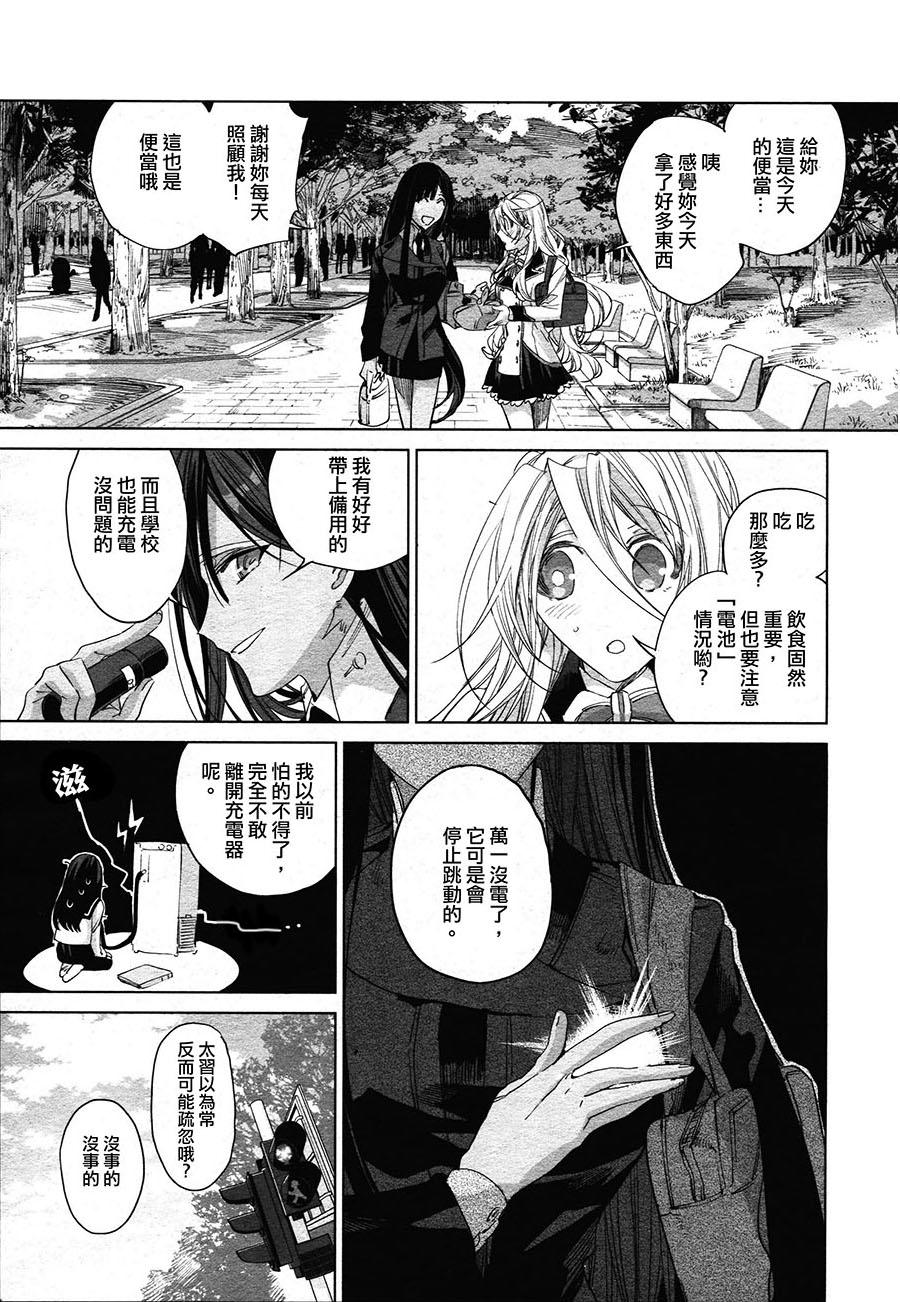 我心予你韩漫全集-前篇无删减无遮挡章节图片 