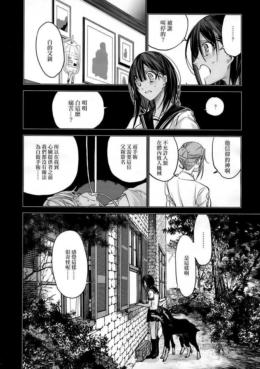 我心予你韩漫全集-后篇无删减无遮挡章节图片 
