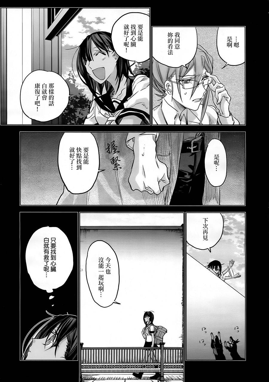 我心予你韩漫全集-后篇无删减无遮挡章节图片 