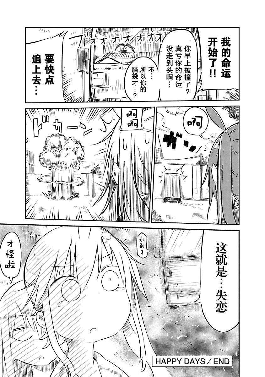 HAPPY DAYS韩漫全集-短篇无删减无遮挡章节图片 