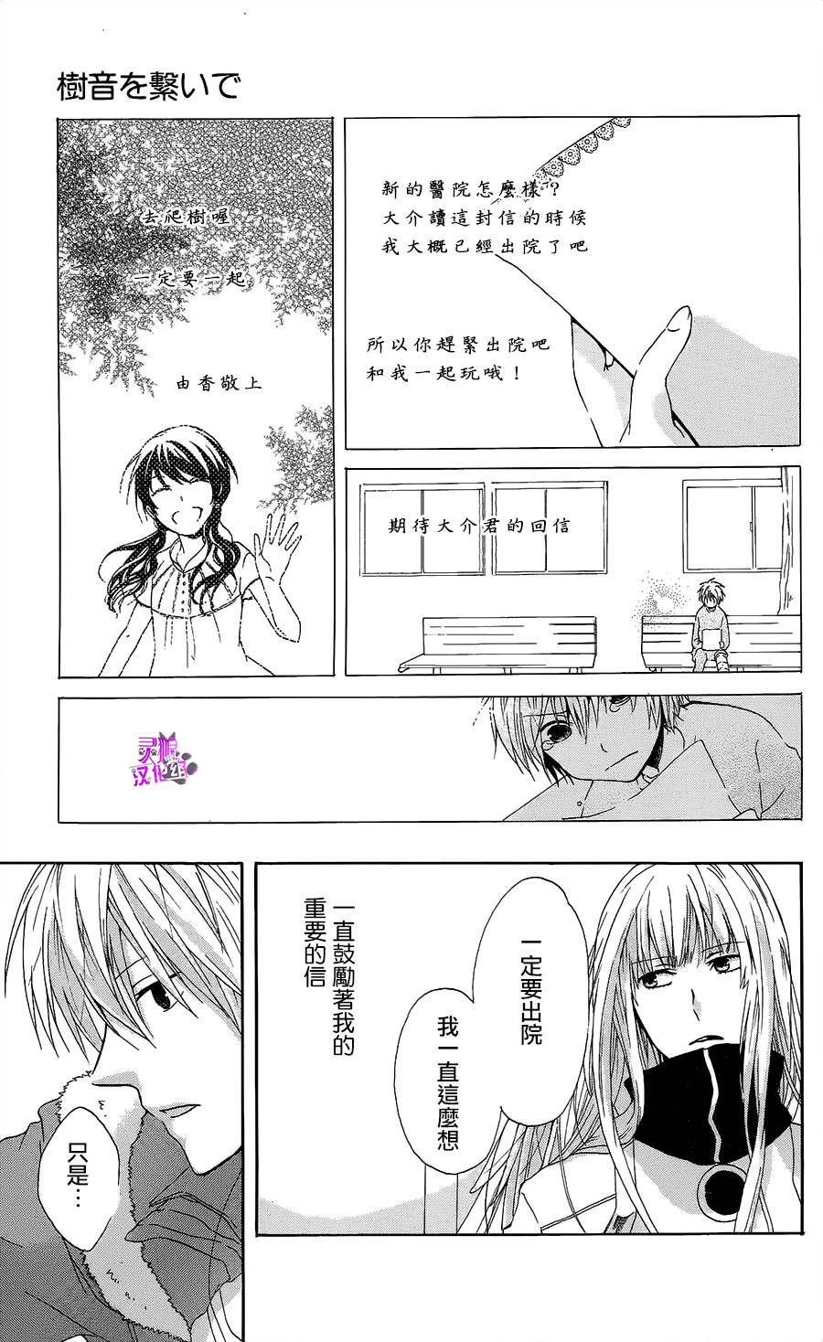 与树音相连韩漫全集-短篇无删减无遮挡章节图片 