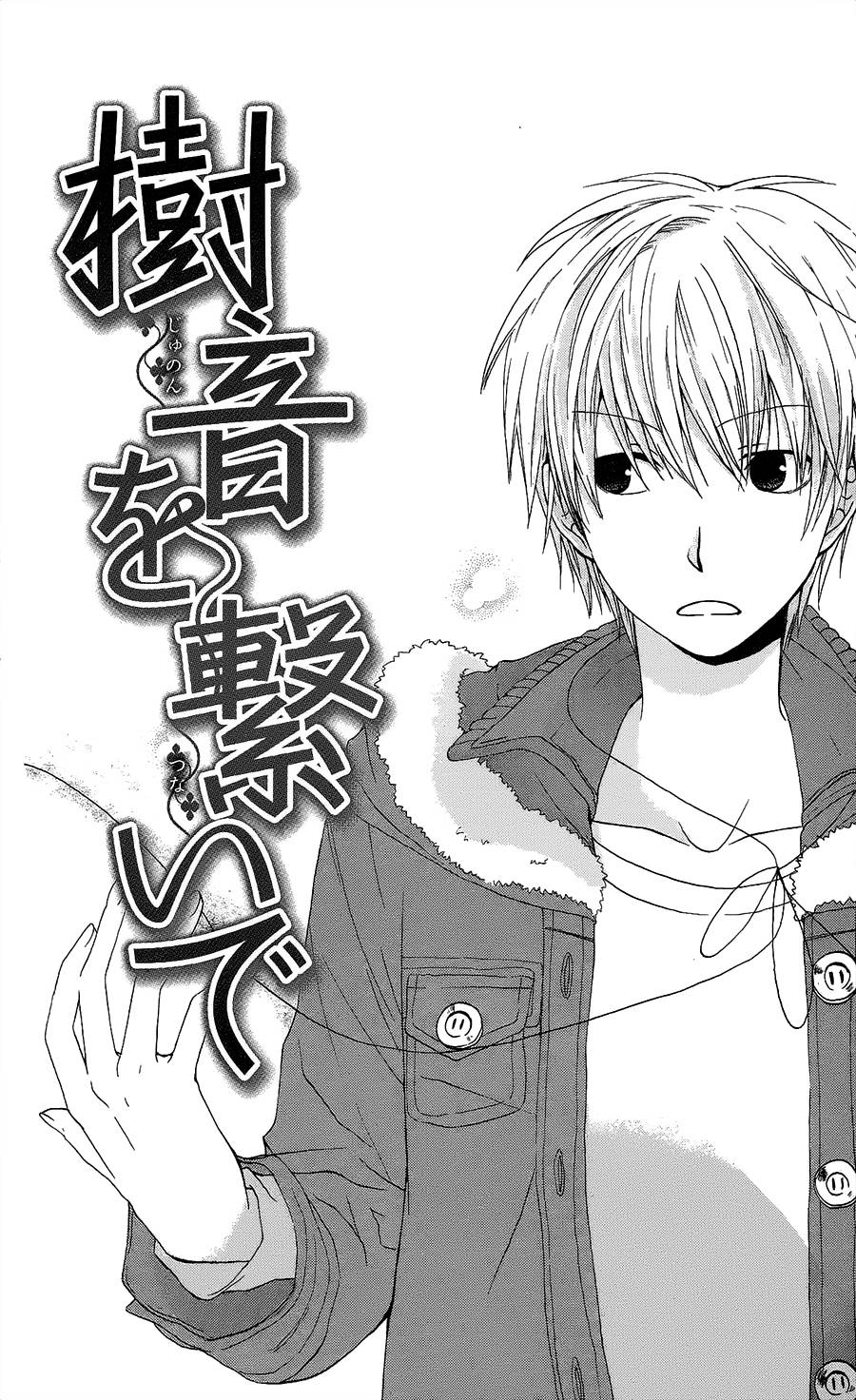 与树音相连韩漫全集-短篇无删减无遮挡章节图片 
