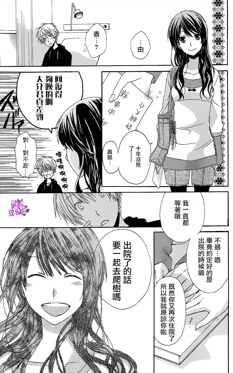 与树音相连韩漫全集-短篇无删减无遮挡章节图片 