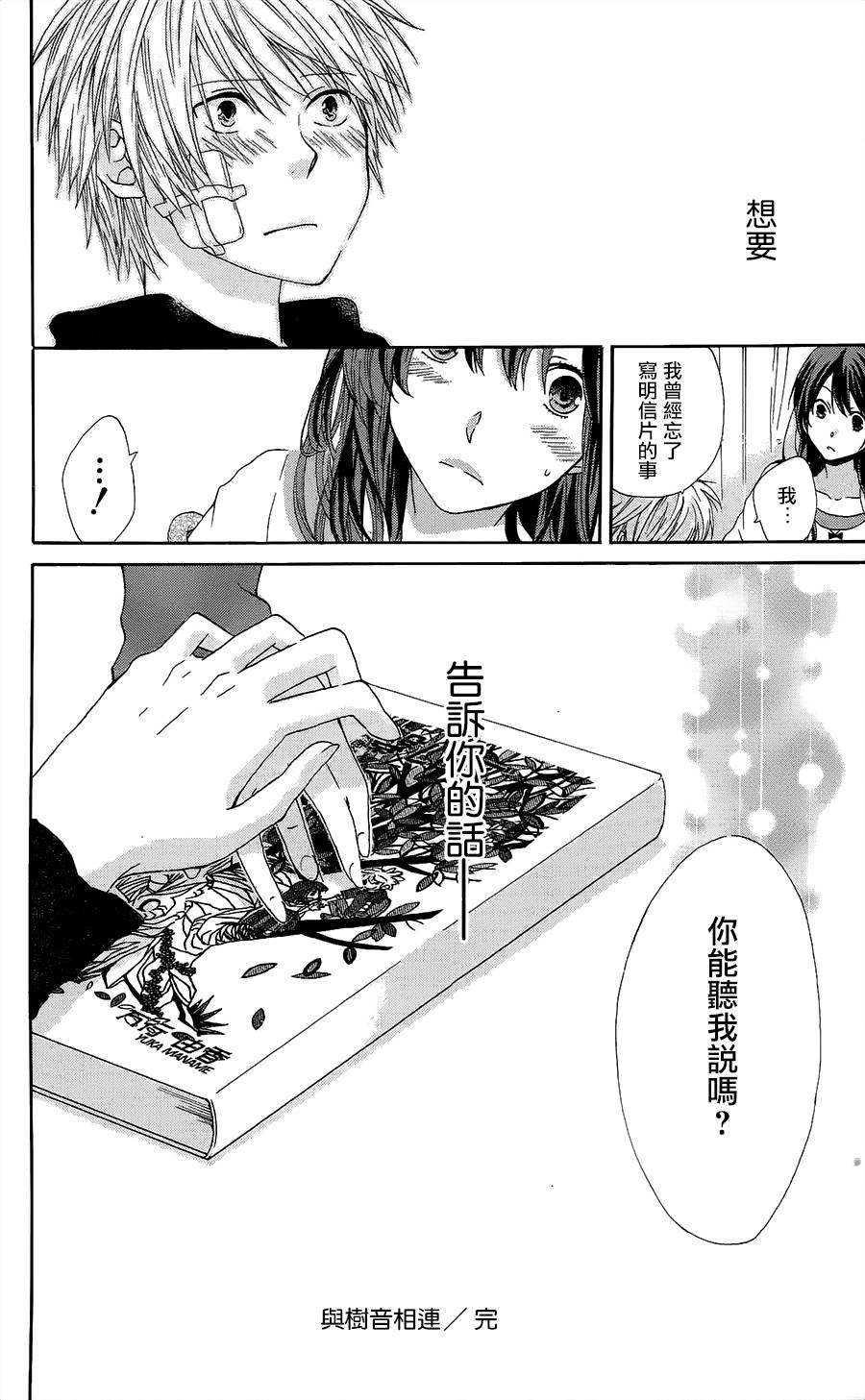 与树音相连韩漫全集-短篇无删减无遮挡章节图片 