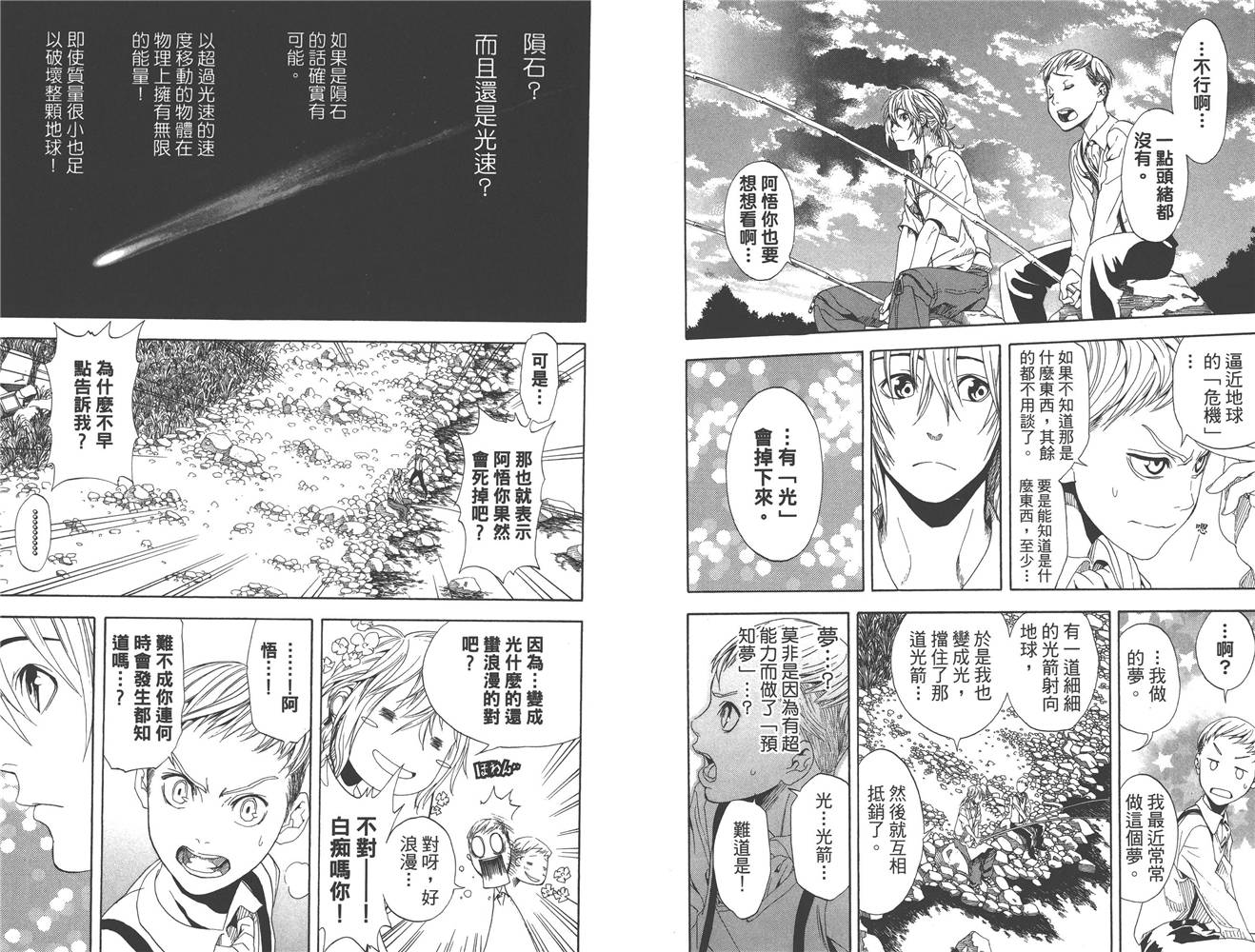古味直志短篇集 恋爱的神明大人韩漫全集-全一卷无删减无遮挡章节图片 