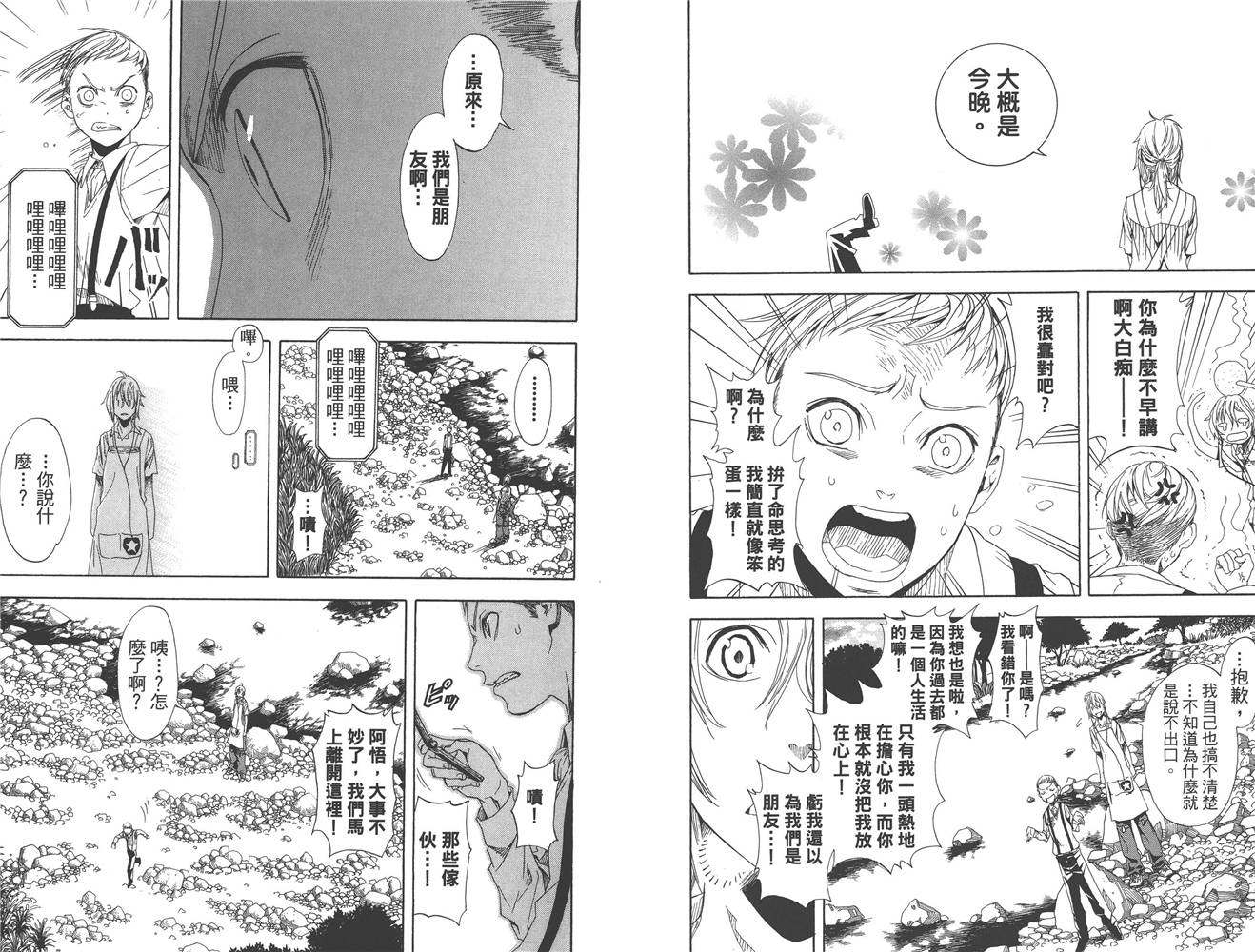 古味直志短篇集 恋爱的神明大人韩漫全集-全一卷无删减无遮挡章节图片 