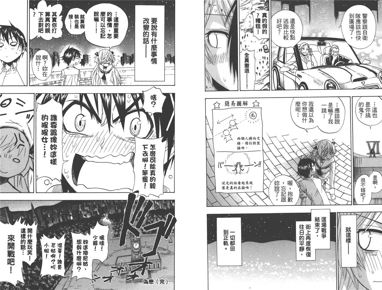 古味直志短篇集 恋爱的神明大人韩漫全集-全一卷无删减无遮挡章节图片 
