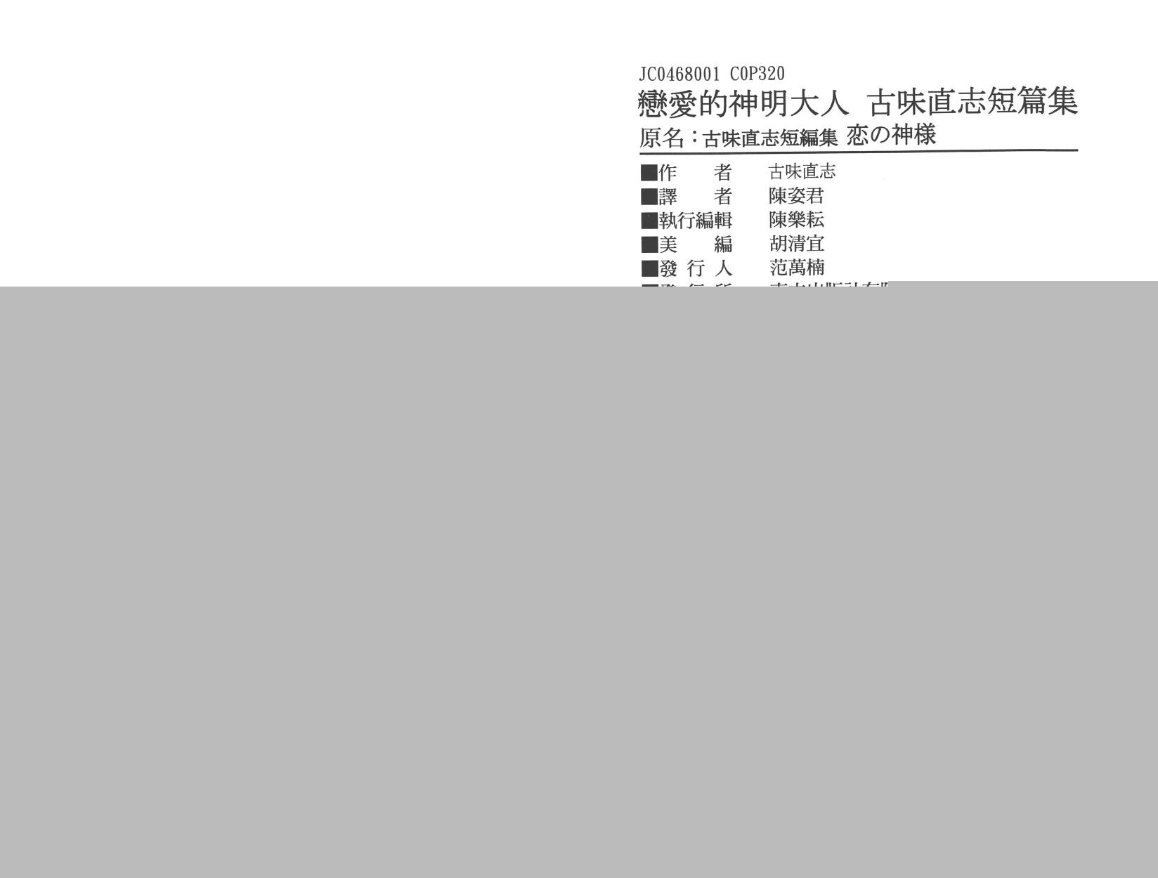 古味直志短篇集 恋爱的神明大人韩漫全集-全一卷无删减无遮挡章节图片 