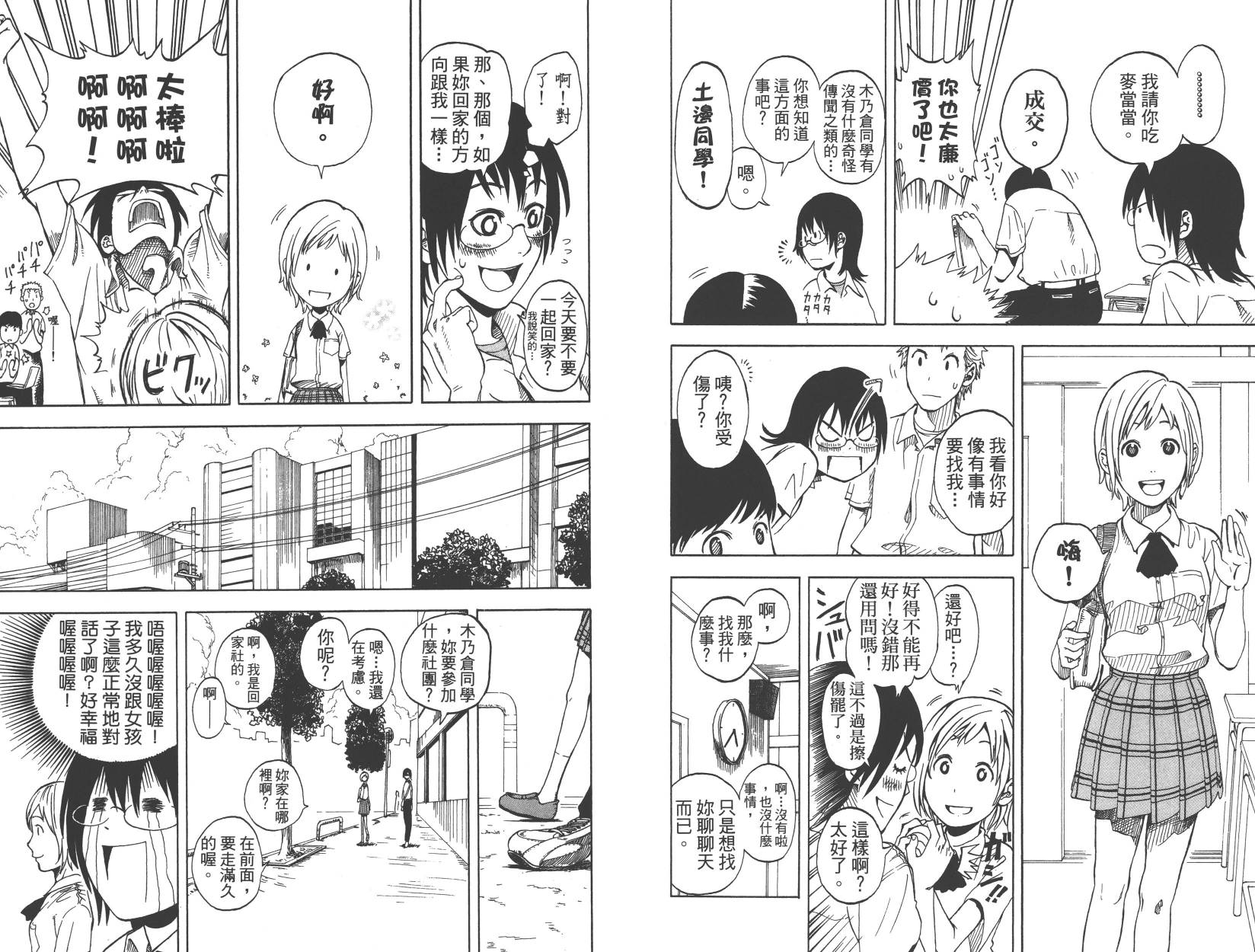 古味直志短篇集 恋爱的神明大人韩漫全集-全一卷无删减无遮挡章节图片 