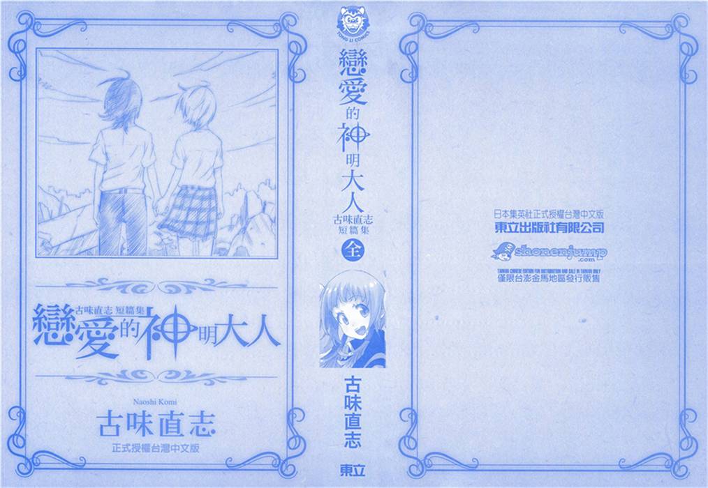 古味直志短篇集 恋爱的神明大人韩漫全集-全一卷无删减无遮挡章节图片 