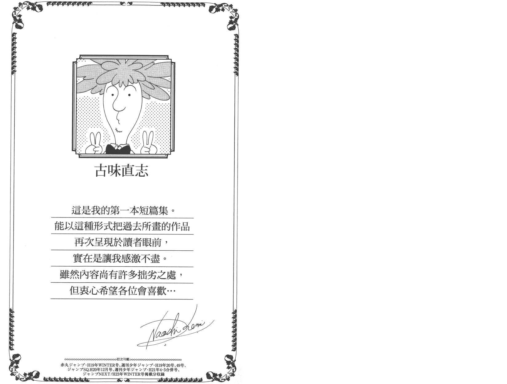 古味直志短篇集 恋爱的神明大人韩漫全集-全一卷无删减无遮挡章节图片 
