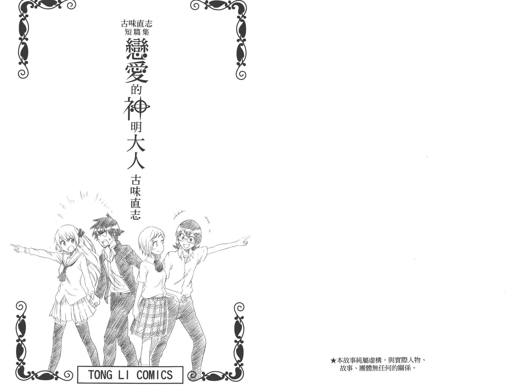 古味直志短篇集 恋爱的神明大人韩漫全集-全一卷无删减无遮挡章节图片 