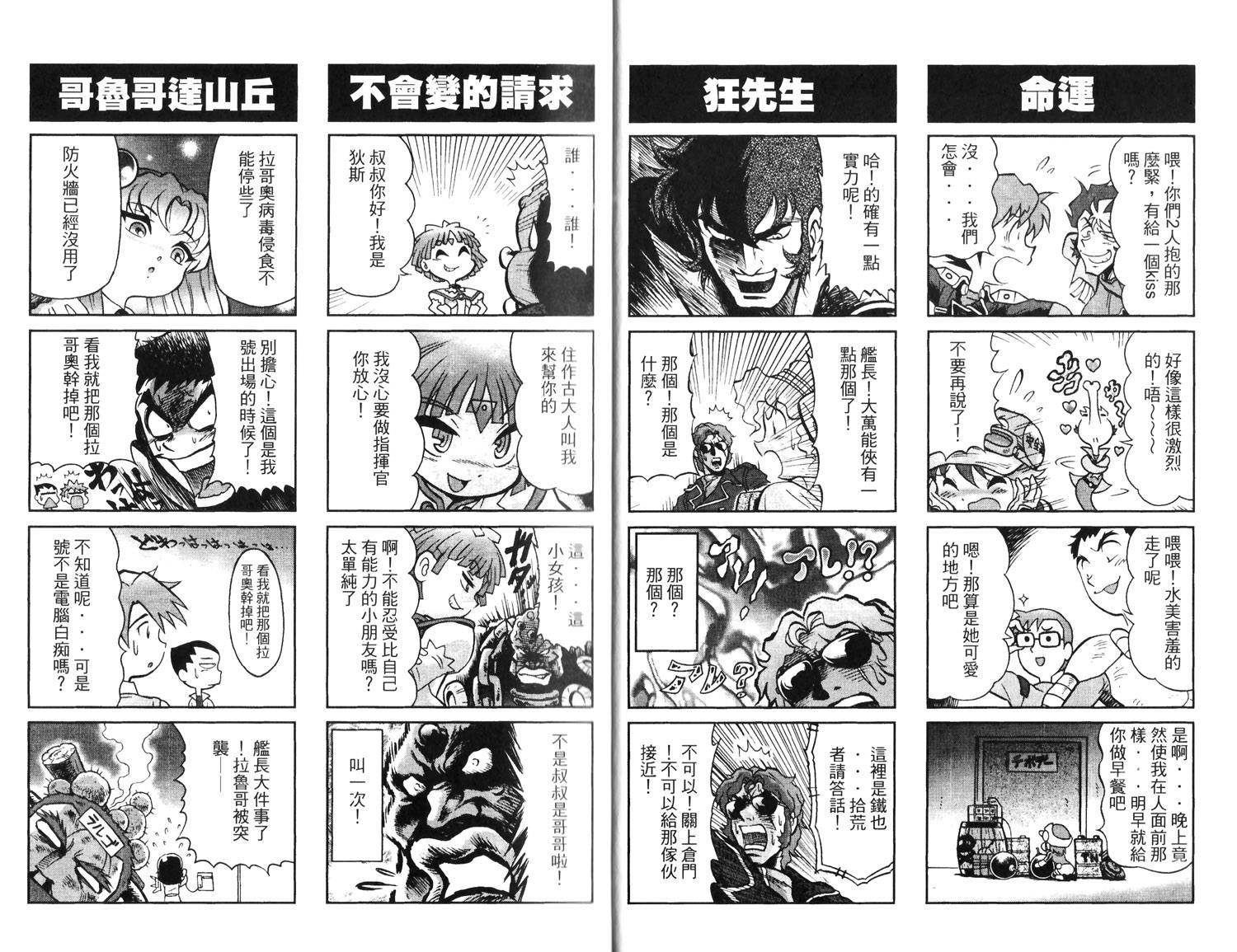 超级机器人大战R韩漫全集-全一卷无删减无遮挡章节图片 