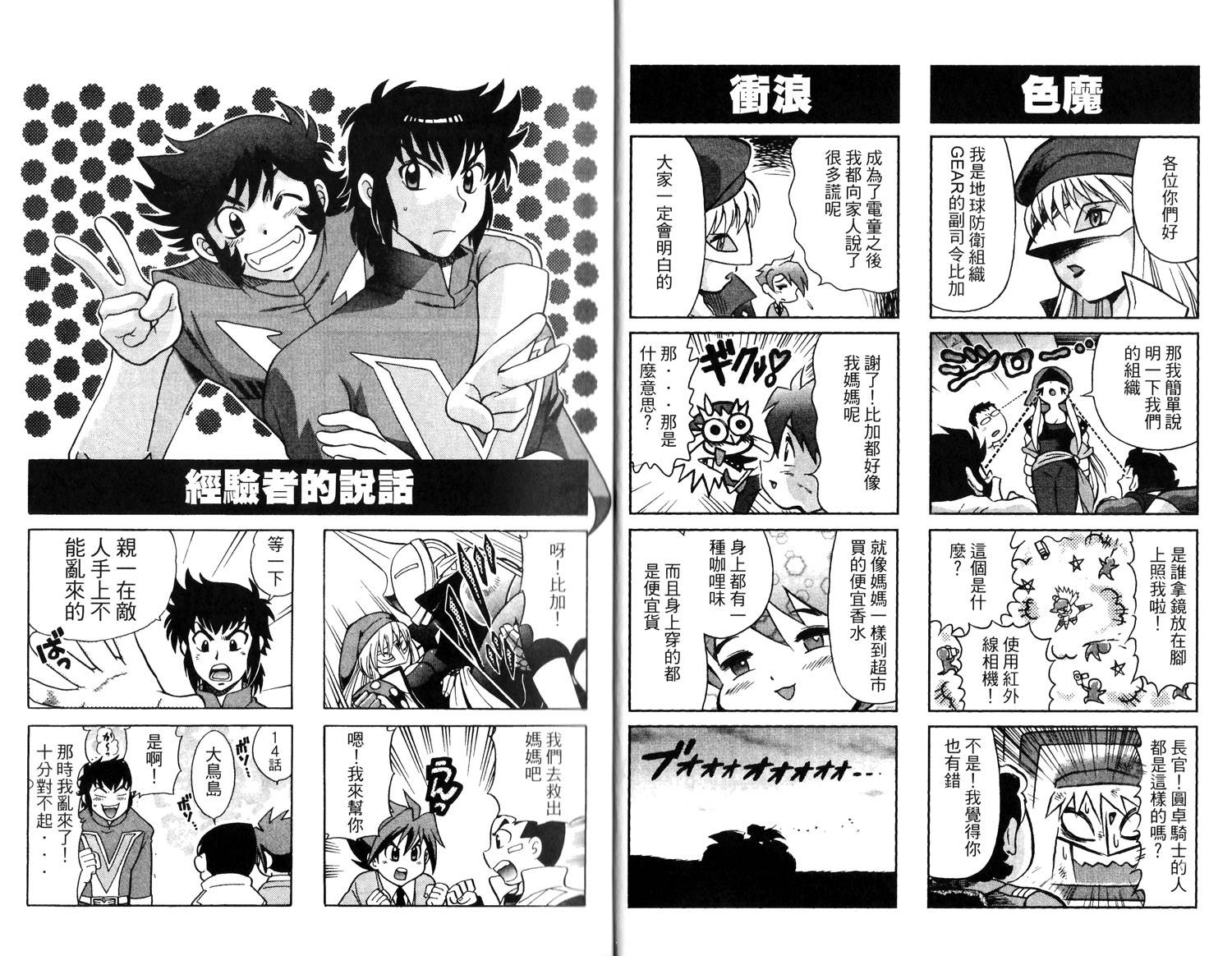 超级机器人大战R韩漫全集-全一卷无删减无遮挡章节图片 