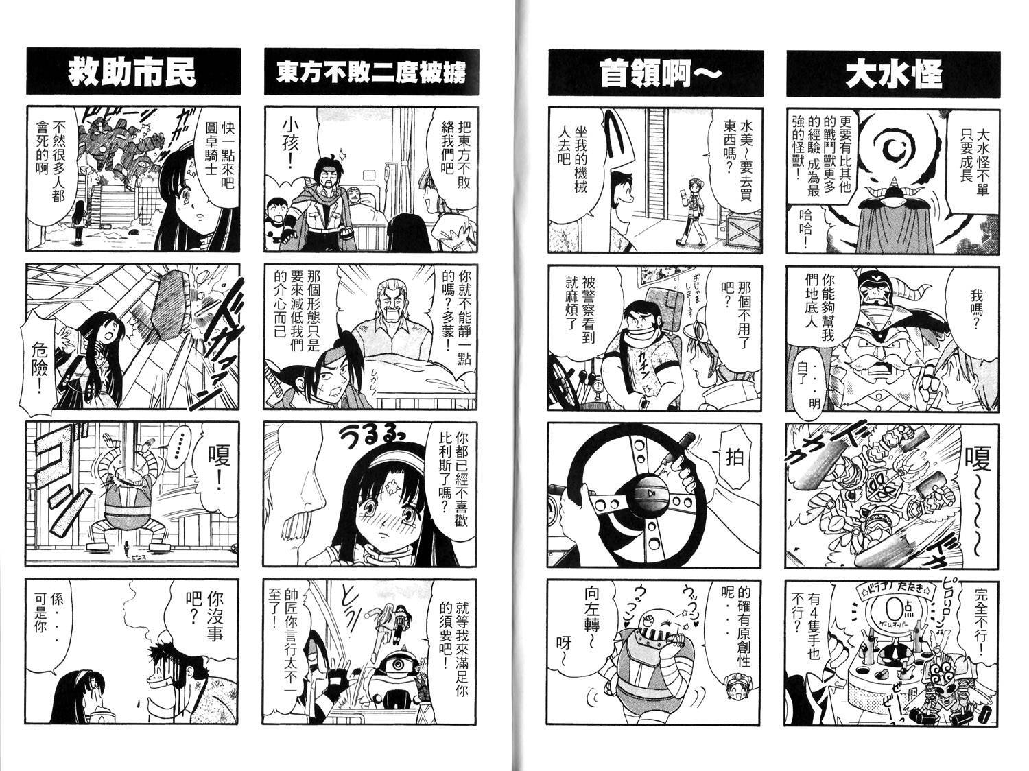 超级机器人大战R韩漫全集-全一卷无删减无遮挡章节图片 