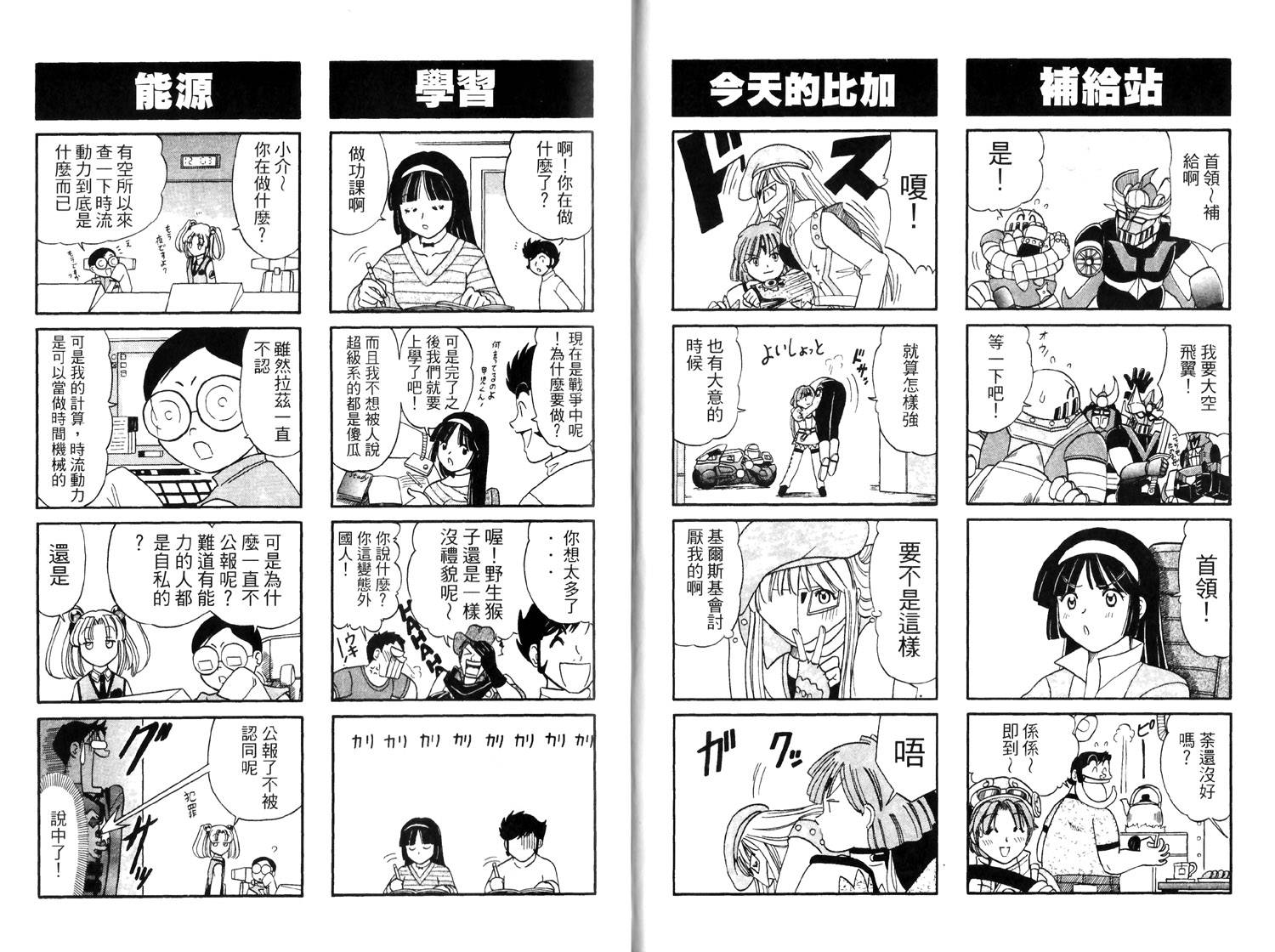 超级机器人大战R韩漫全集-全一卷无删减无遮挡章节图片 