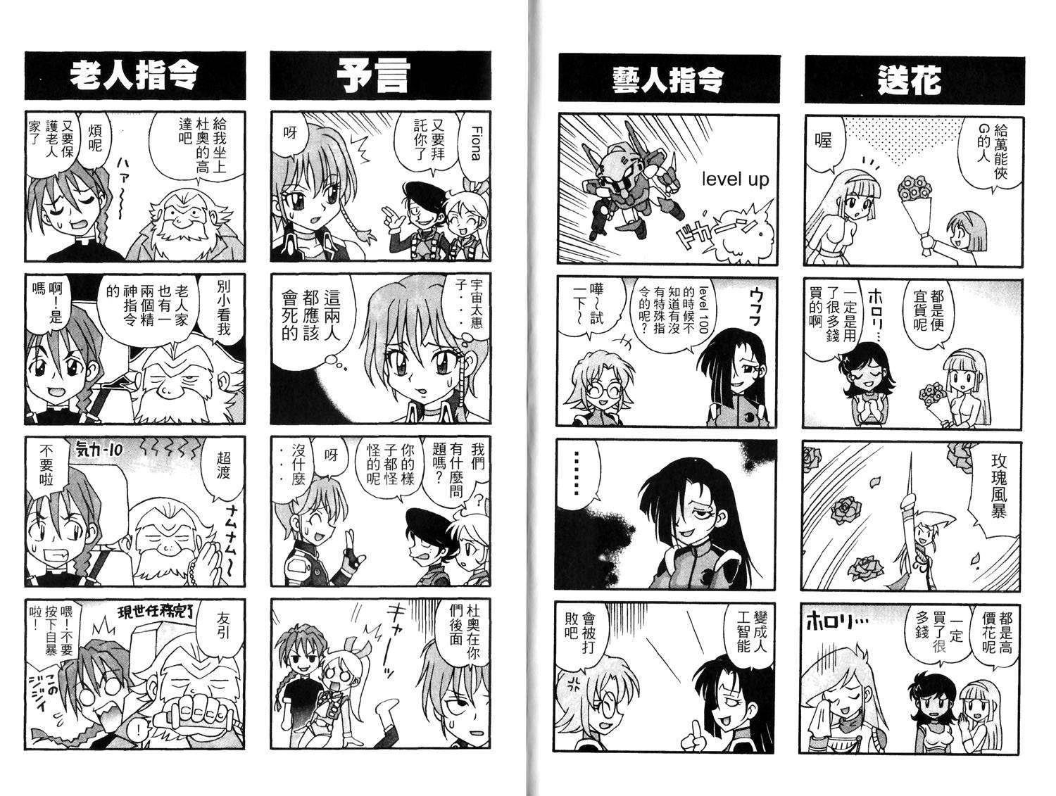 超级机器人大战R韩漫全集-全一卷无删减无遮挡章节图片 