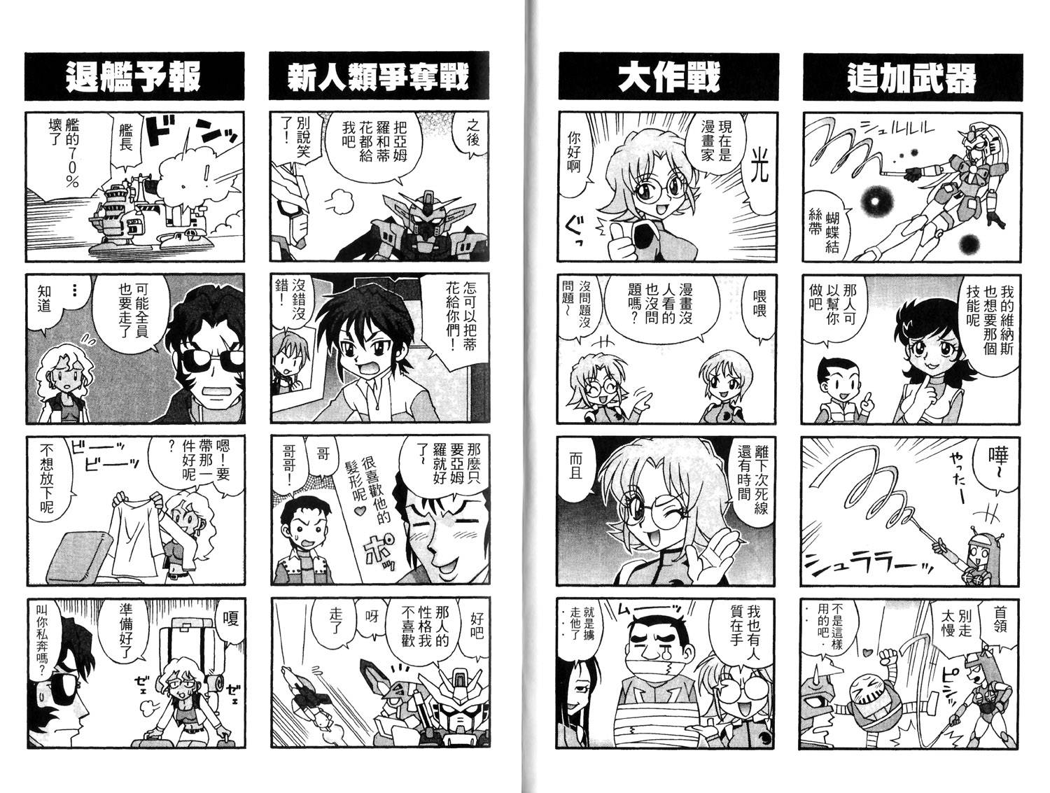 超级机器人大战R韩漫全集-全一卷无删减无遮挡章节图片 