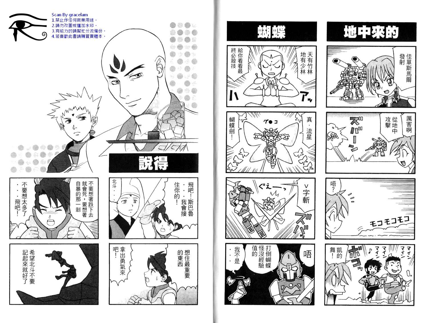超级机器人大战R韩漫全集-全一卷无删减无遮挡章节图片 