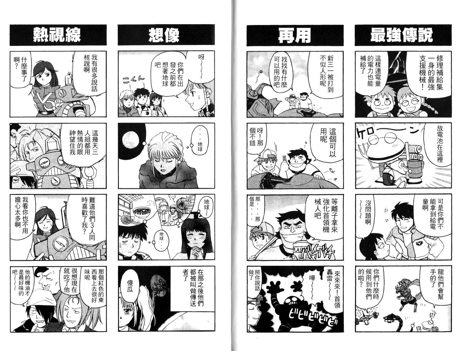 超级机器人大战R韩漫全集-全一卷无删减无遮挡章节图片 