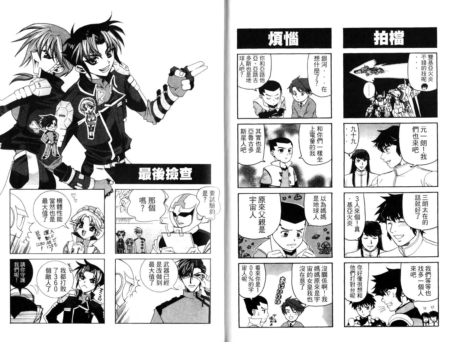 超级机器人大战R韩漫全集-全一卷无删减无遮挡章节图片 
