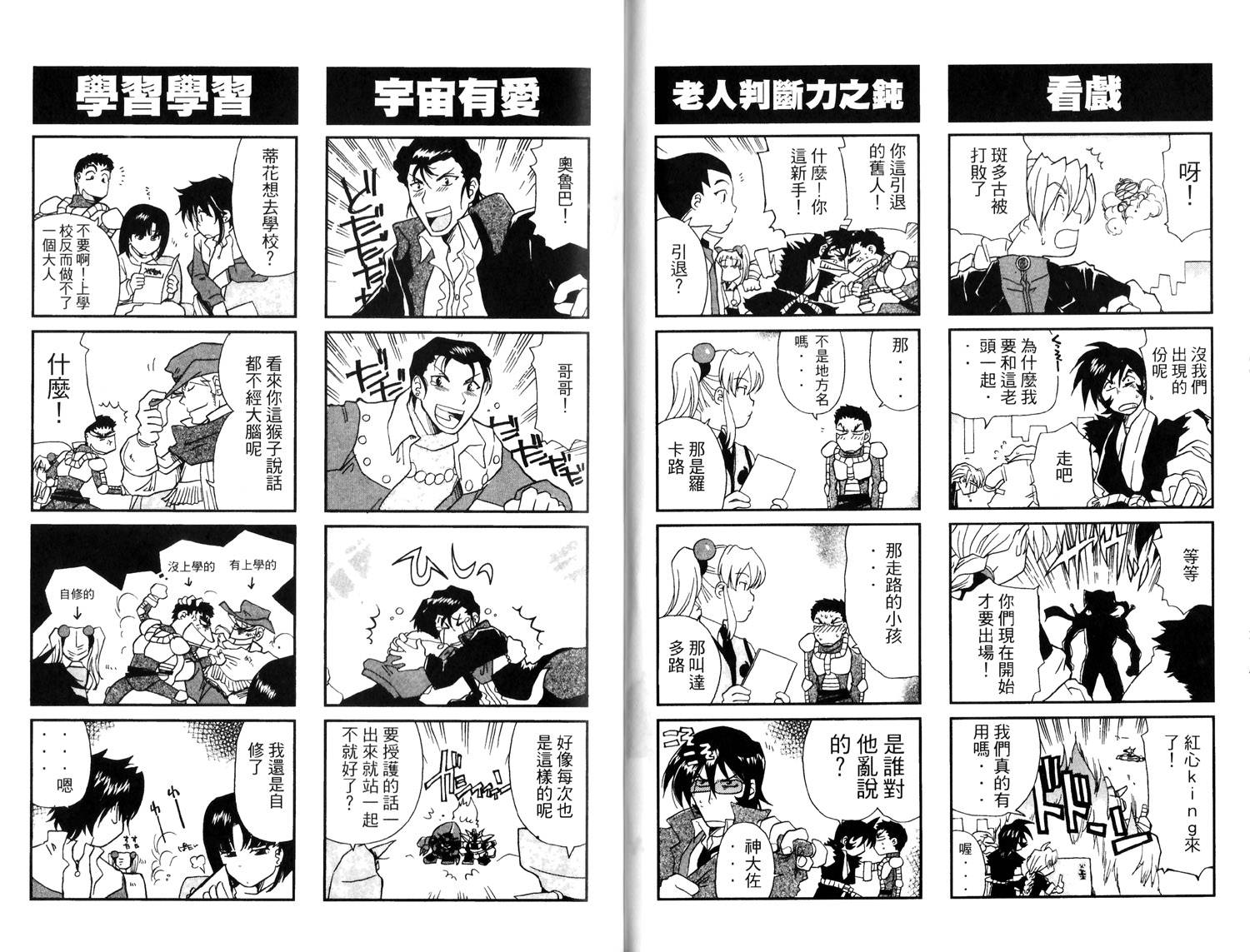 超级机器人大战R韩漫全集-全一卷无删减无遮挡章节图片 