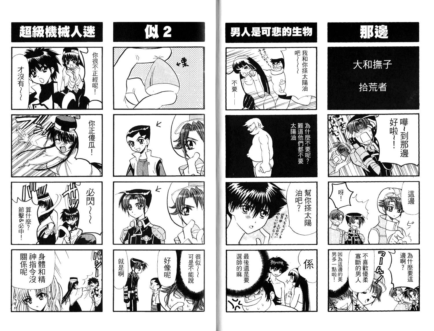 超级机器人大战R韩漫全集-全一卷无删减无遮挡章节图片 