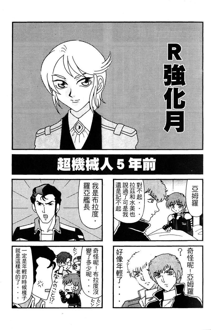 超级机器人大战R韩漫全集-全一卷无删减无遮挡章节图片 