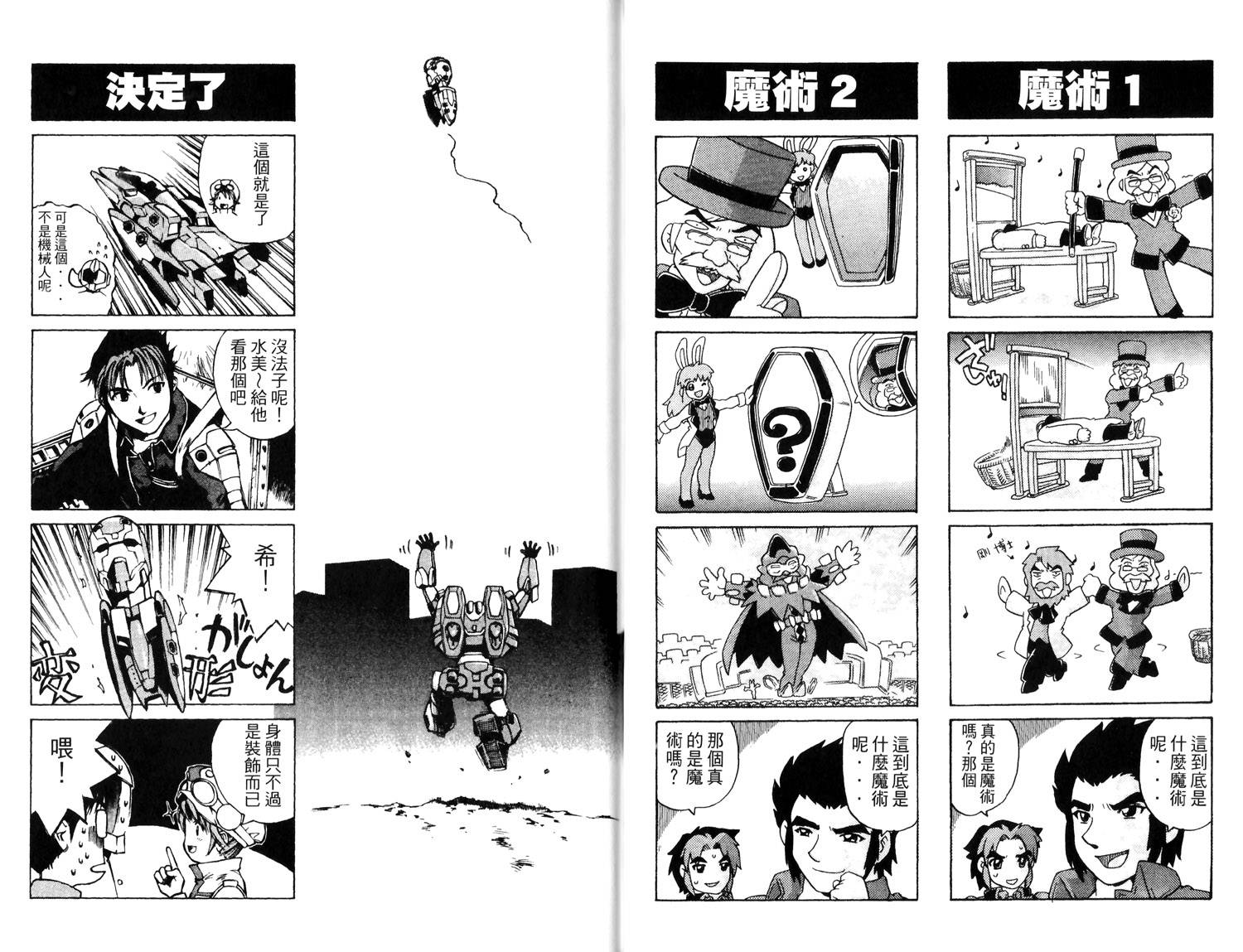 超级机器人大战R韩漫全集-全一卷无删减无遮挡章节图片 