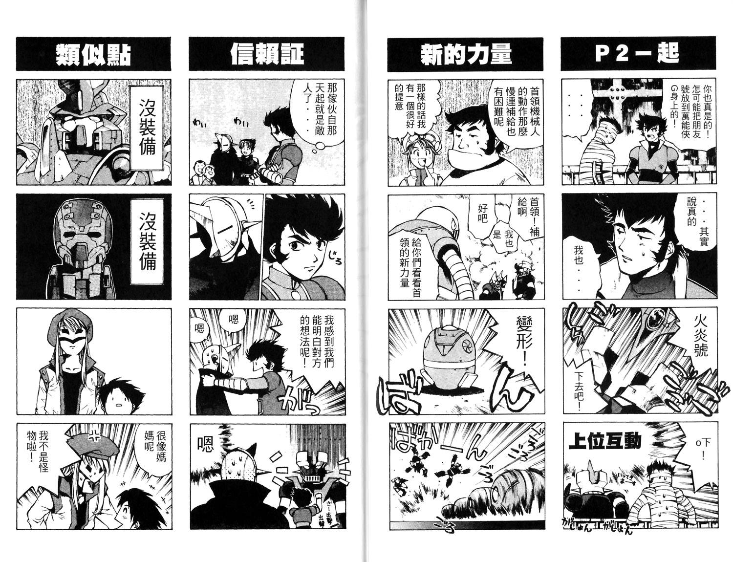 超级机器人大战R韩漫全集-全一卷无删减无遮挡章节图片 