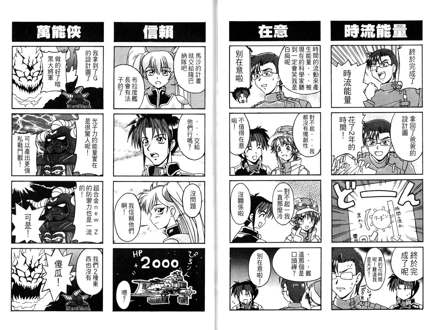 超级机器人大战R韩漫全集-全一卷无删减无遮挡章节图片 