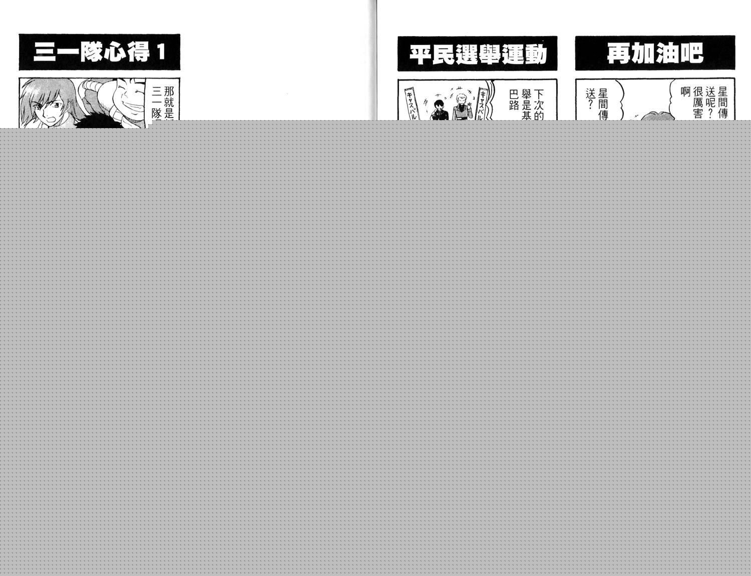 超级机器人大战R韩漫全集-全一卷无删减无遮挡章节图片 
