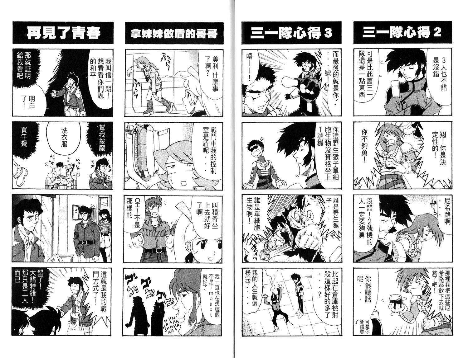 超级机器人大战R韩漫全集-全一卷无删减无遮挡章节图片 