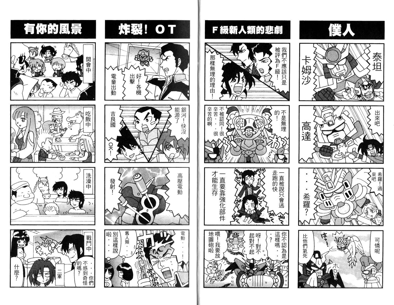 超级机器人大战R韩漫全集-全一卷无删减无遮挡章节图片 