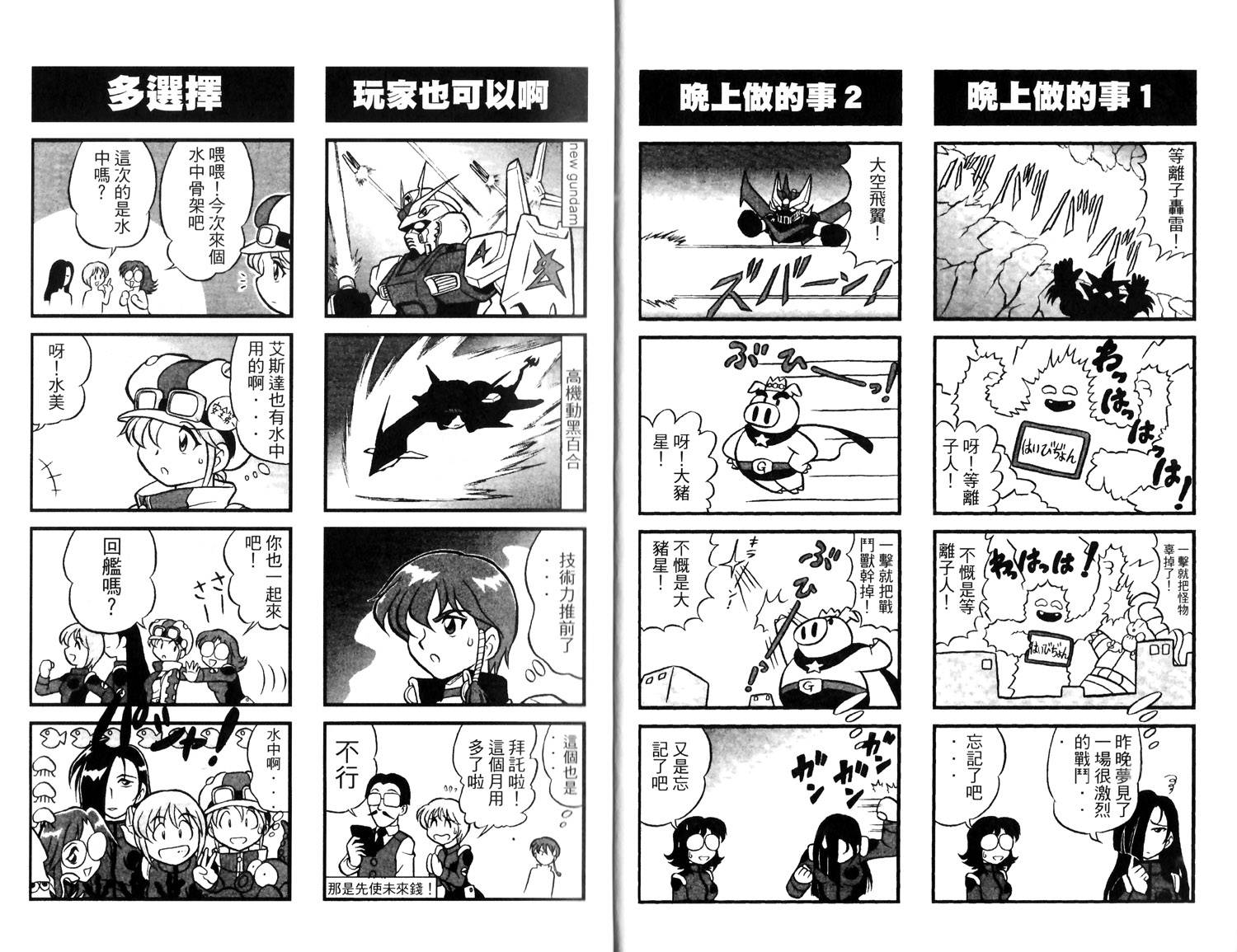 超级机器人大战R韩漫全集-全一卷无删减无遮挡章节图片 