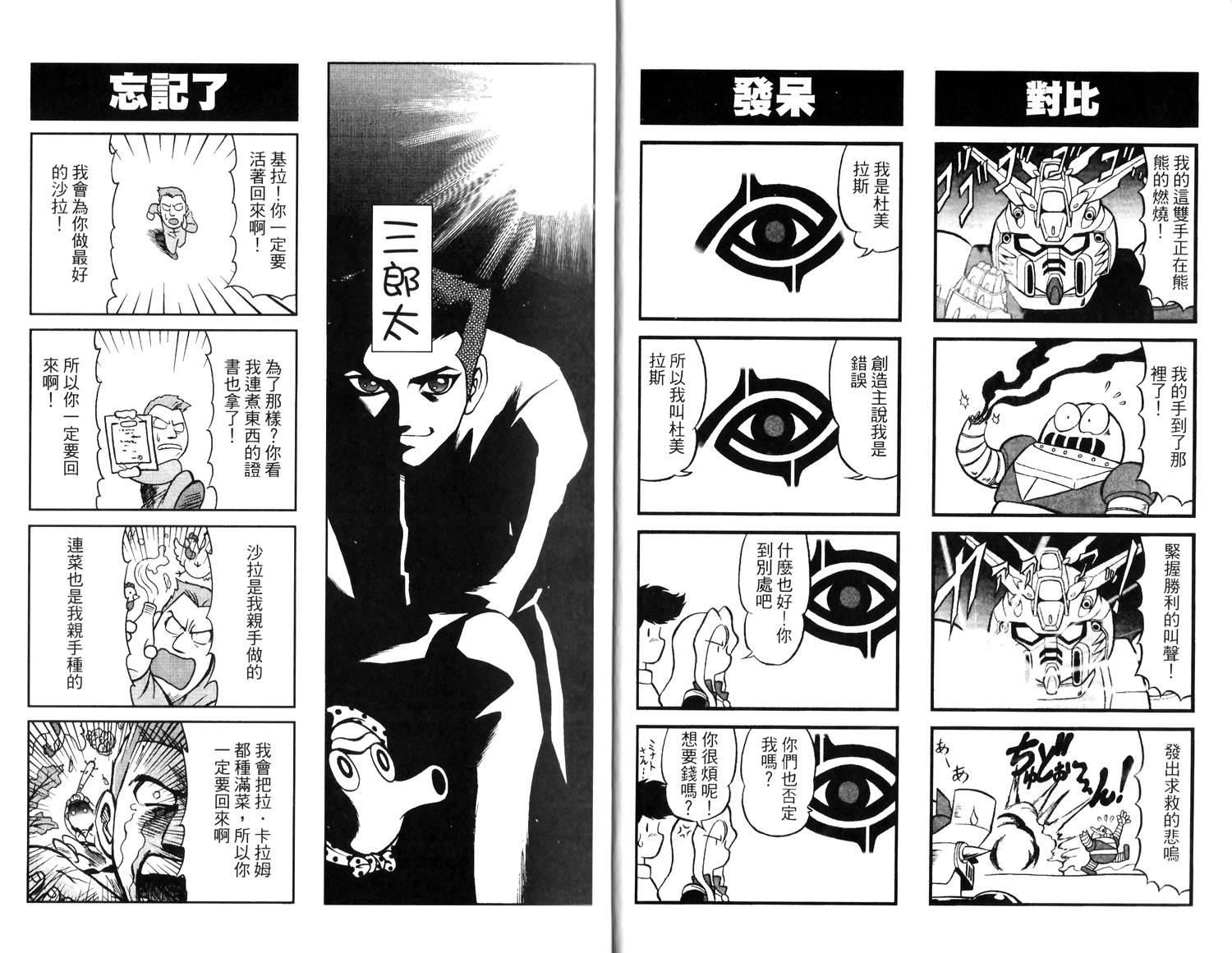 超级机器人大战R韩漫全集-全一卷无删减无遮挡章节图片 
