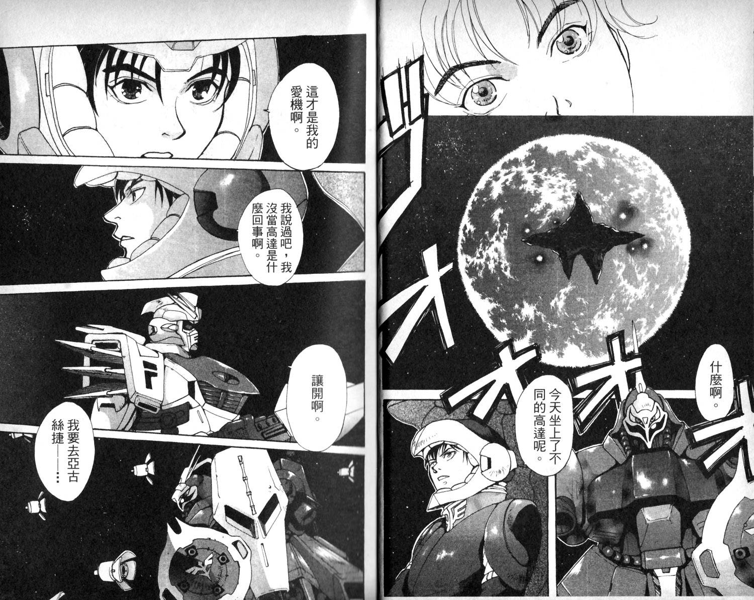 超级机器人大战IMPACT韩漫全集-第01卷无删减无遮挡章节图片 