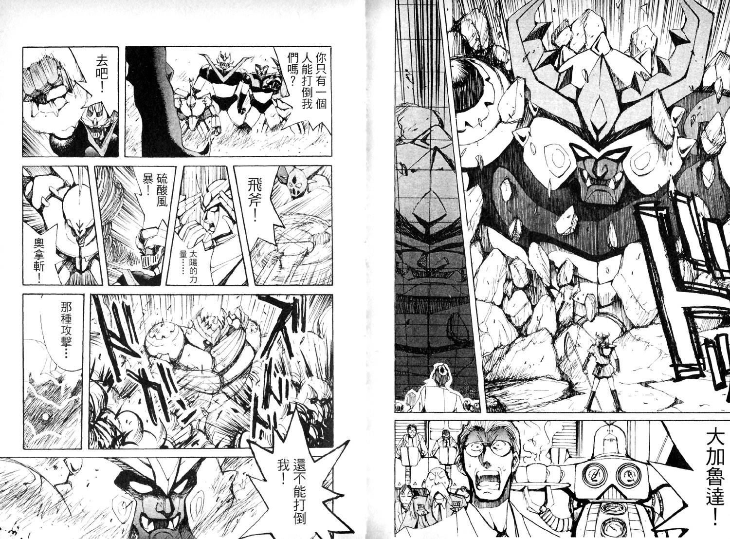 超级机器人大战IMPACT韩漫全集-第01卷无删减无遮挡章节图片 