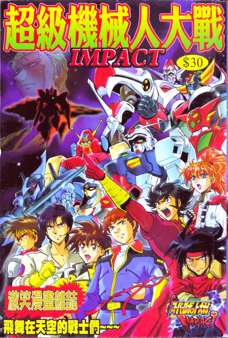 超级机器人大战IMPACT韩漫全集-第01卷无删减无遮挡章节图片 