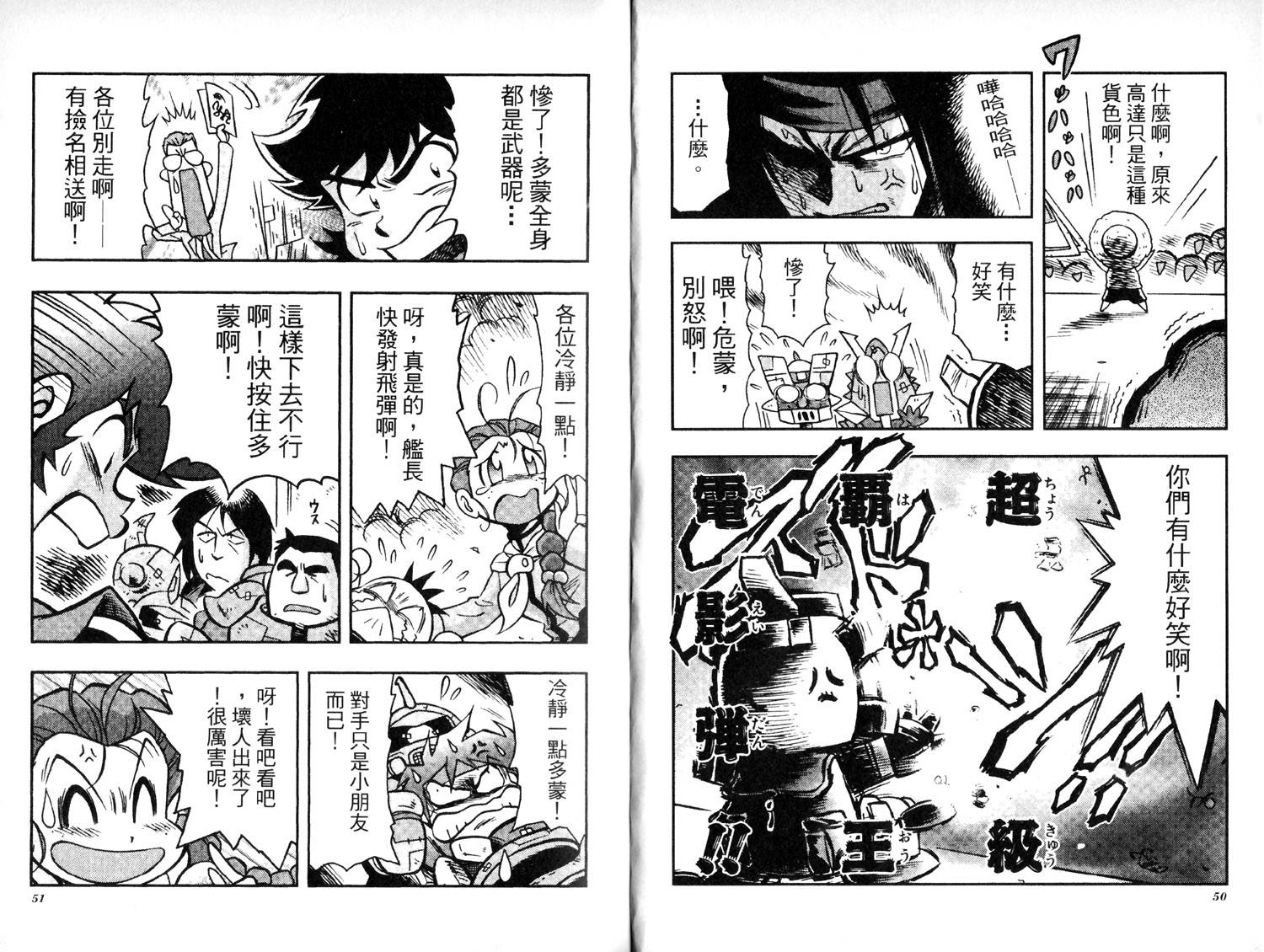 超级机器人大战IMPACT韩漫全集-第01卷无删减无遮挡章节图片 