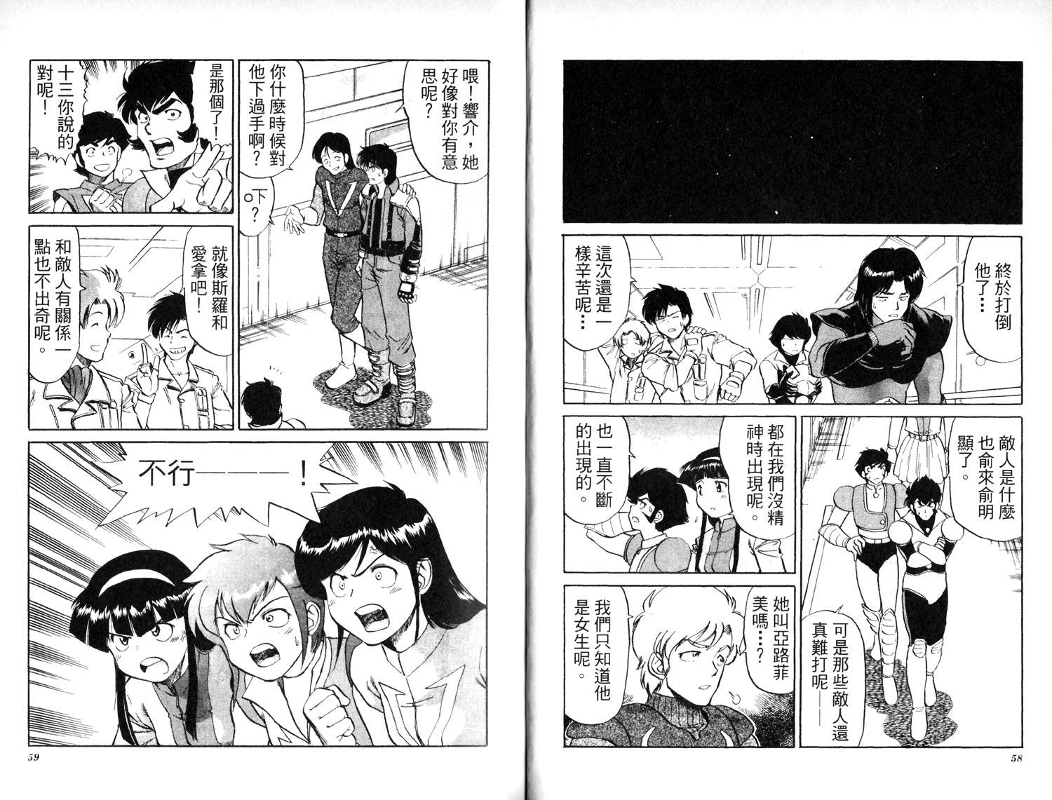超级机器人大战IMPACT韩漫全集-第01卷无删减无遮挡章节图片 