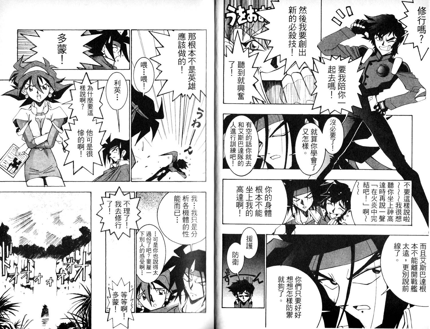 超级机器人大战IMPACT韩漫全集-第01卷无删减无遮挡章节图片 
